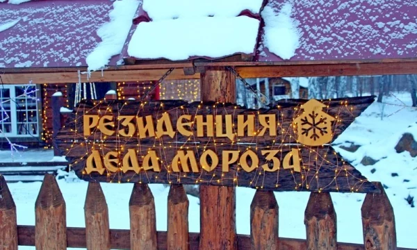 Резиденция Деда Мороза в Тайшетском районе. Начало