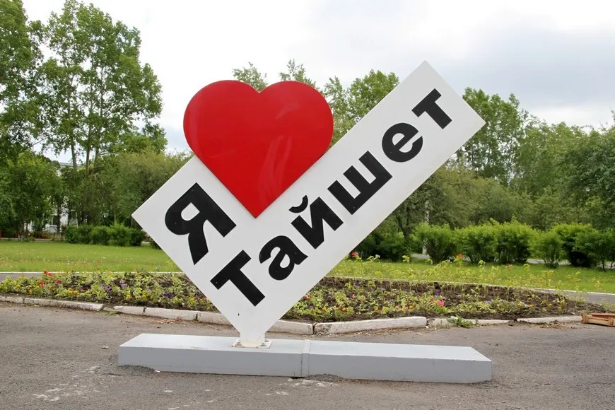 Площадь Юбилейная в Тайшете