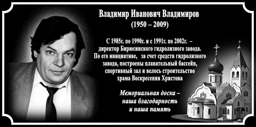 Как Владимир Владимиров строил будущее Бирюсинска